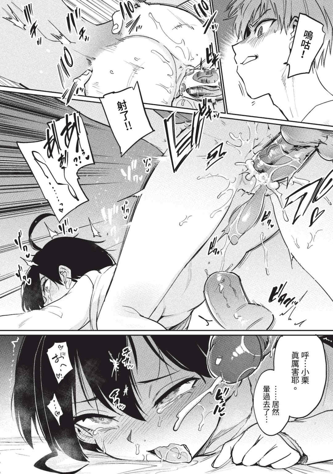 [あおむし] 絶頂開発局 2 [中文] [無修正] [DL版]