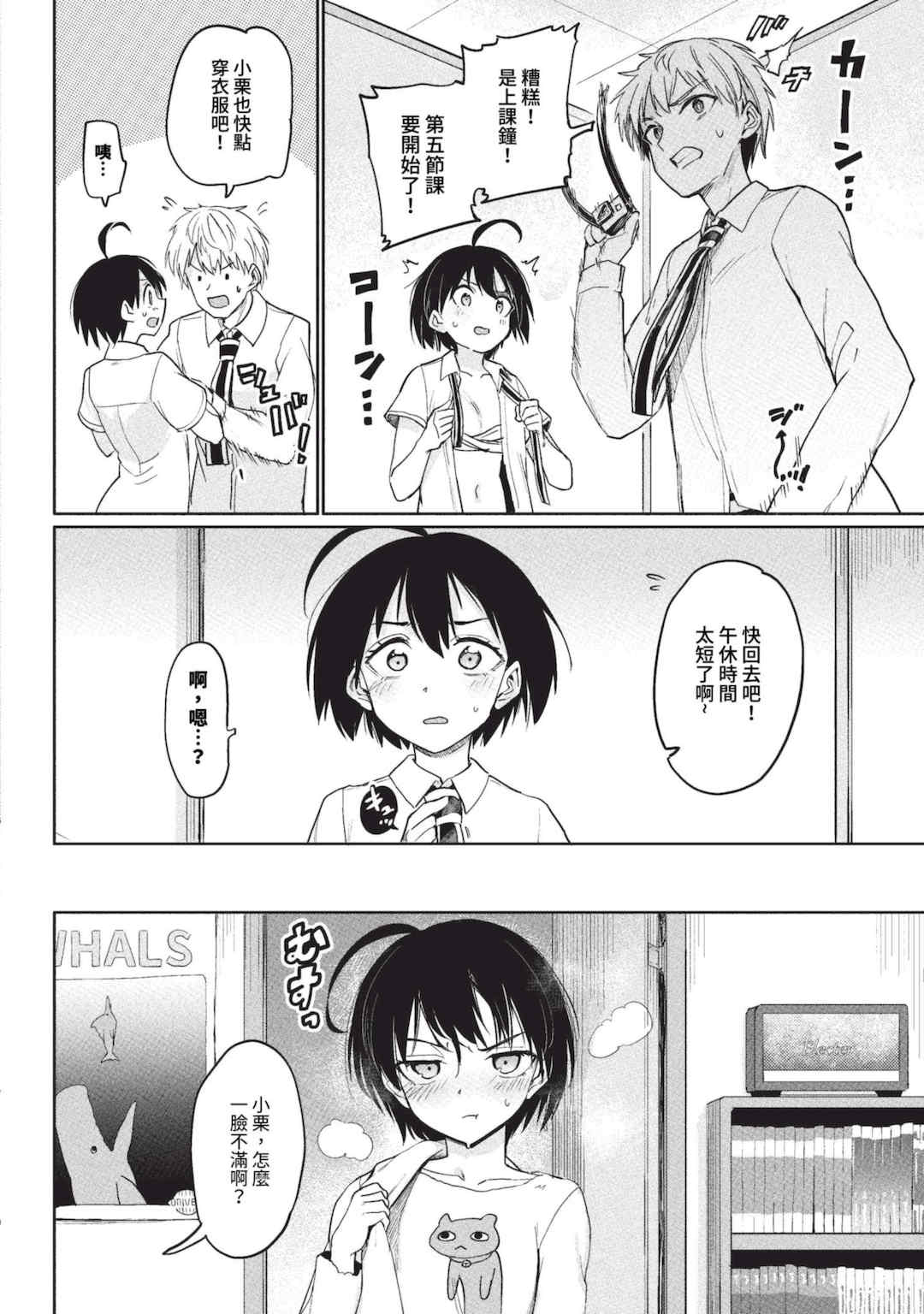 [あおむし] 絶頂開発局 2 [中文] [無修正] [DL版]