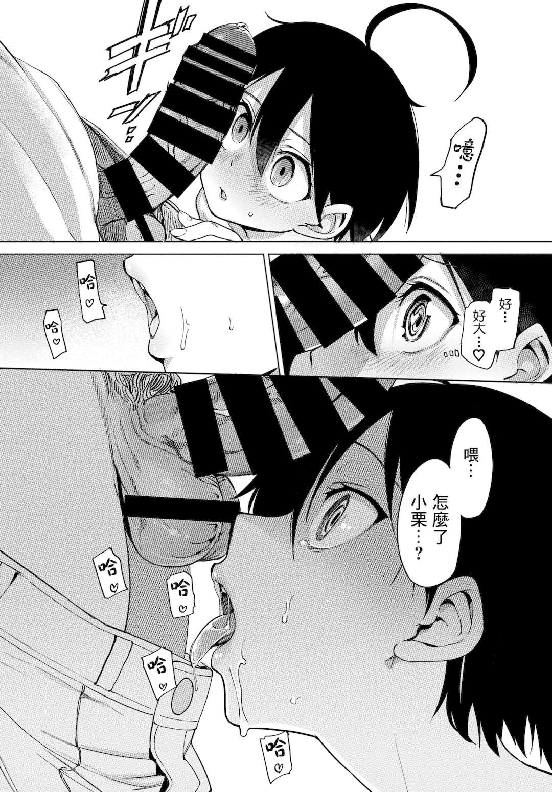 [あおむし] 絶頂開発局♥ [中国翻訳] [DL版]