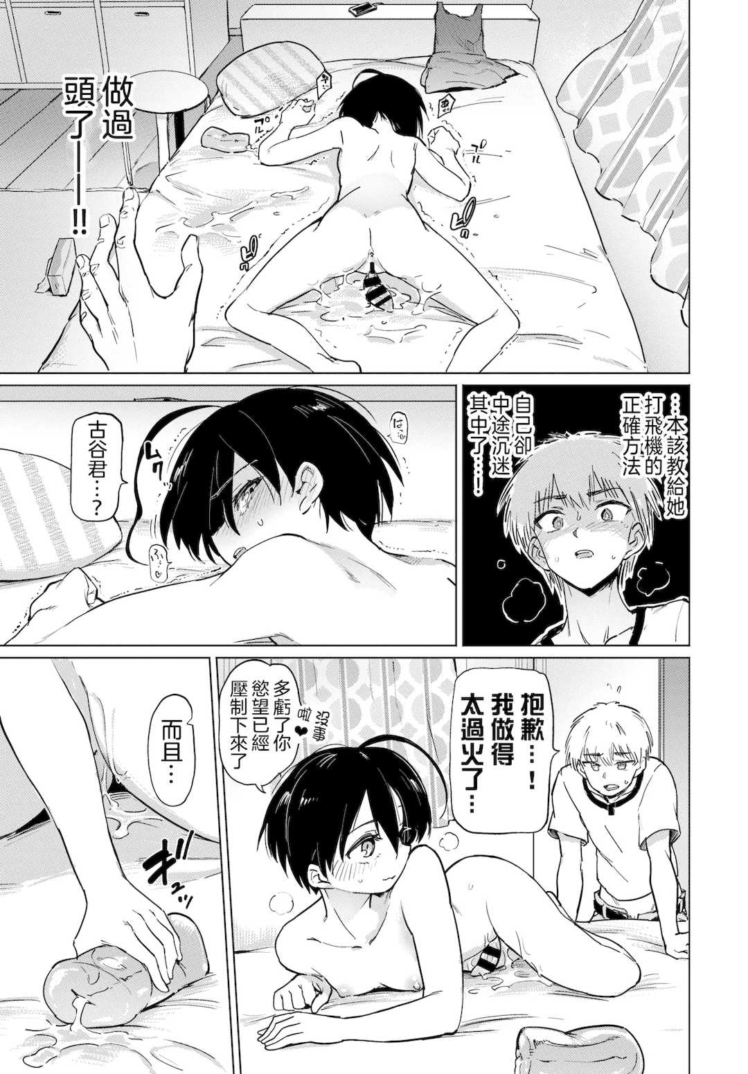 [あおむし] 絶頂開発局♥ [中国翻訳] [DL版]