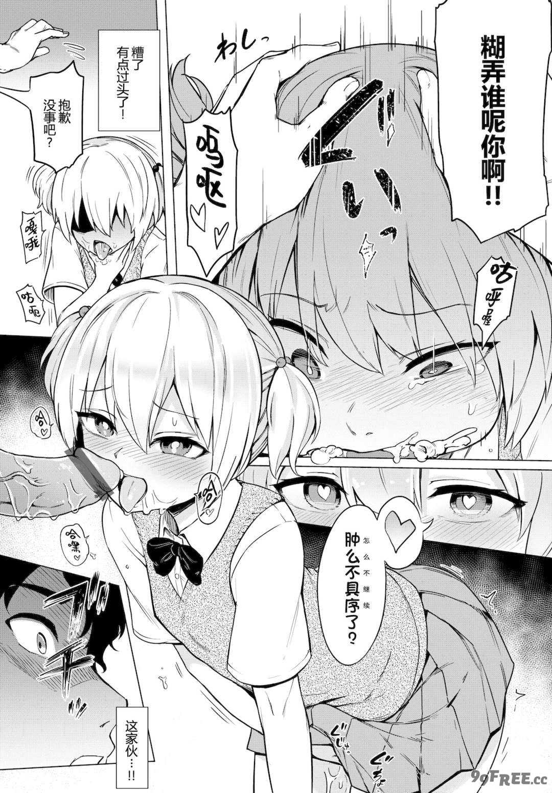 [あおむし] 絶頂開発局♥ [中国翻訳] [DL版]