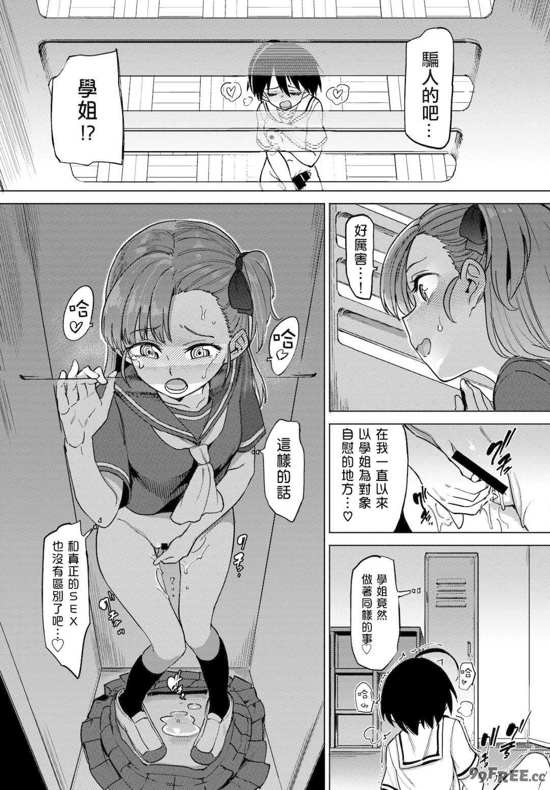 [あおむし] 絶頂開発局♥ [中国翻訳] [DL版]