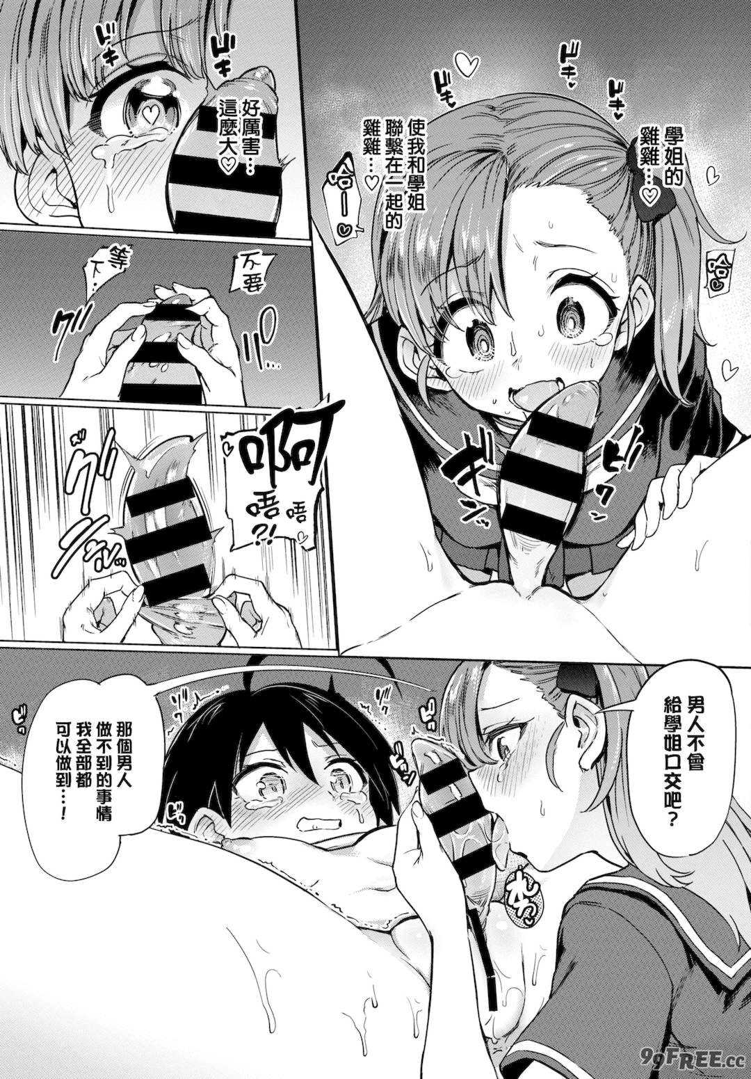 [あおむし] 絶頂開発局♥ [中国翻訳] [DL版]