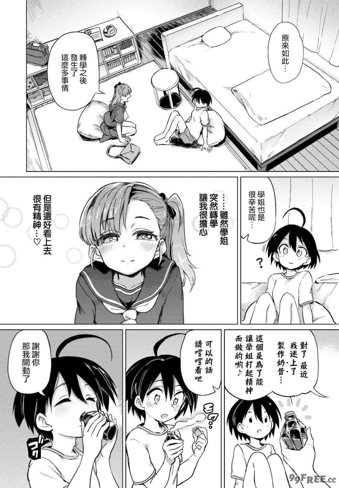 [あおむし] 絶頂開発局♥ [中国翻訳] [DL版]