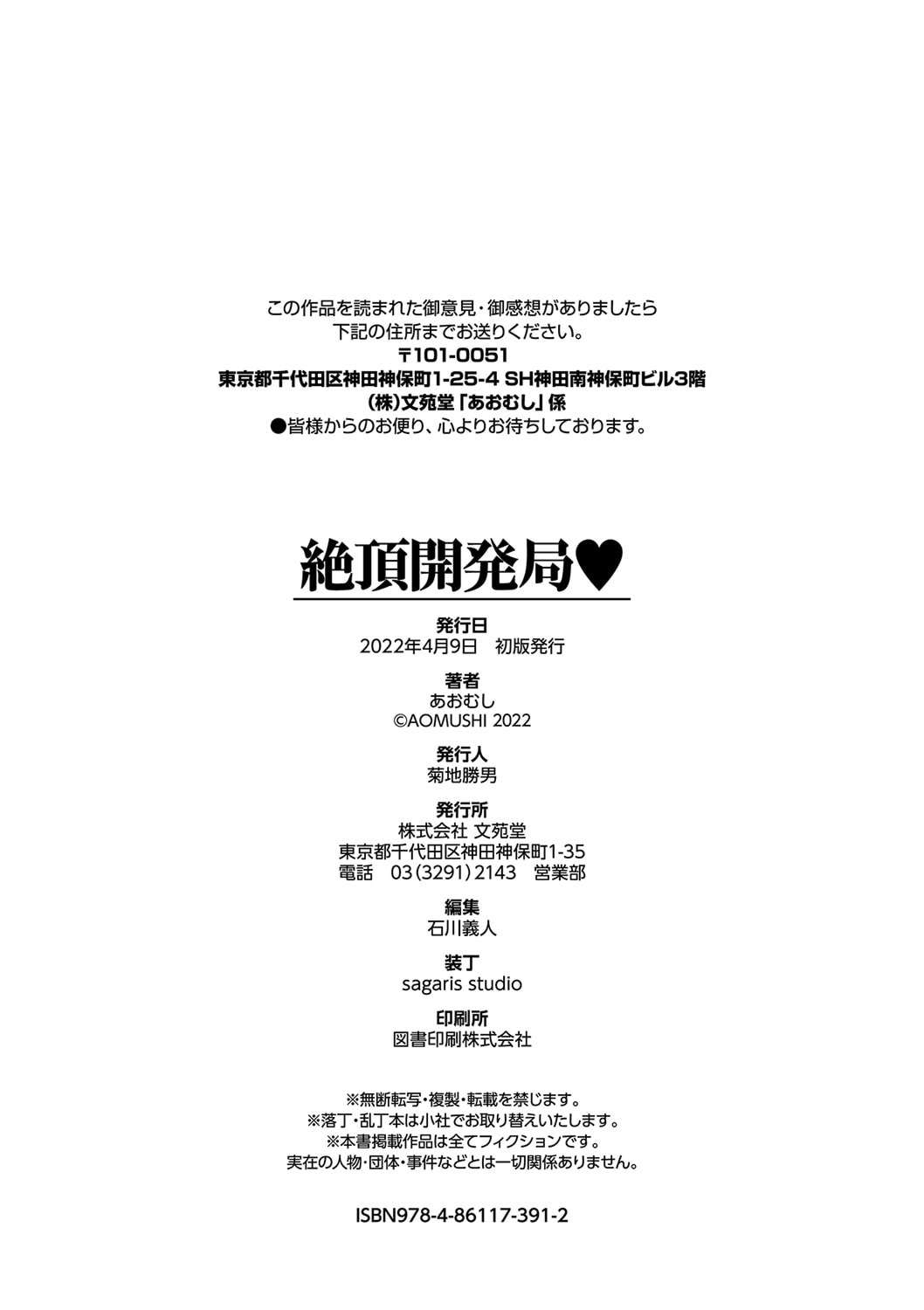 [あおむし] 絶頂開発局♥ [中国翻訳] [DL版]