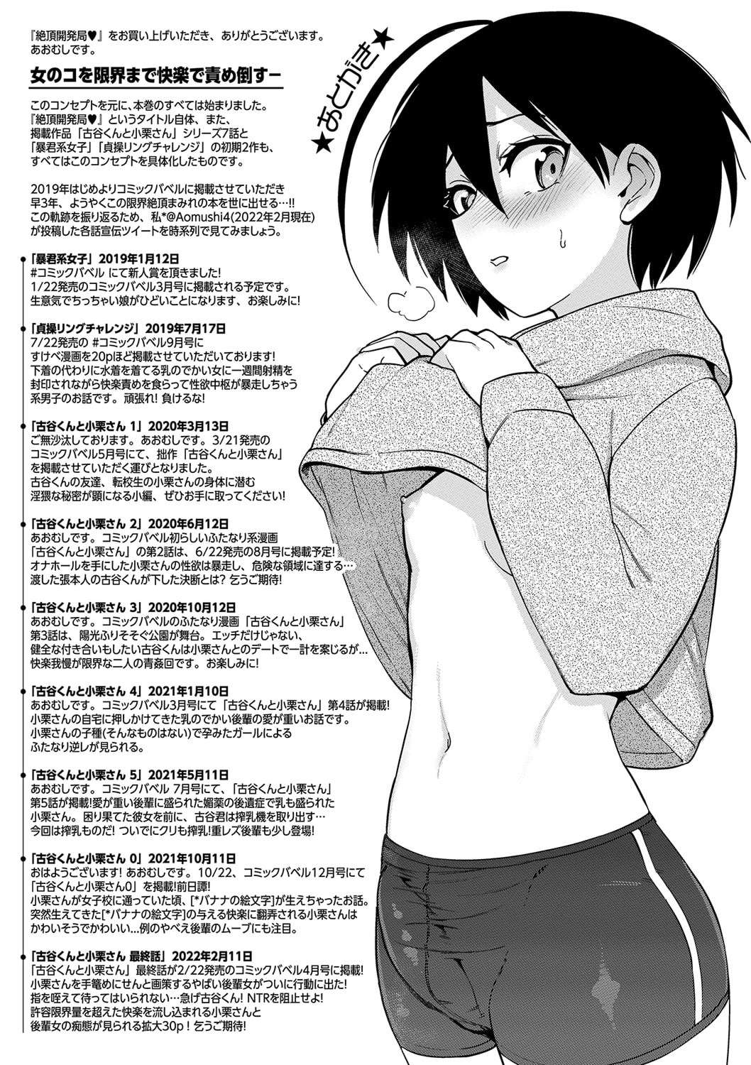 [あおむし] 絶頂開発局♥ [中国翻訳] [DL版]