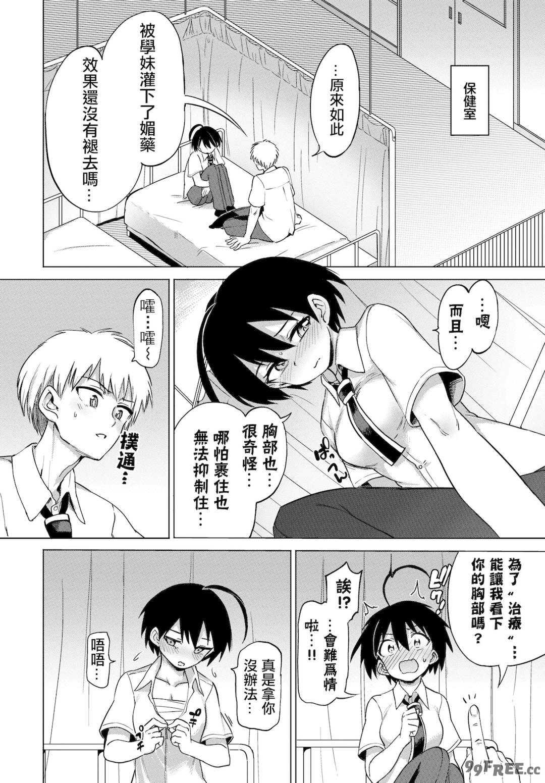 [あおむし] 絶頂開発局♥ [中国翻訳] [DL版]