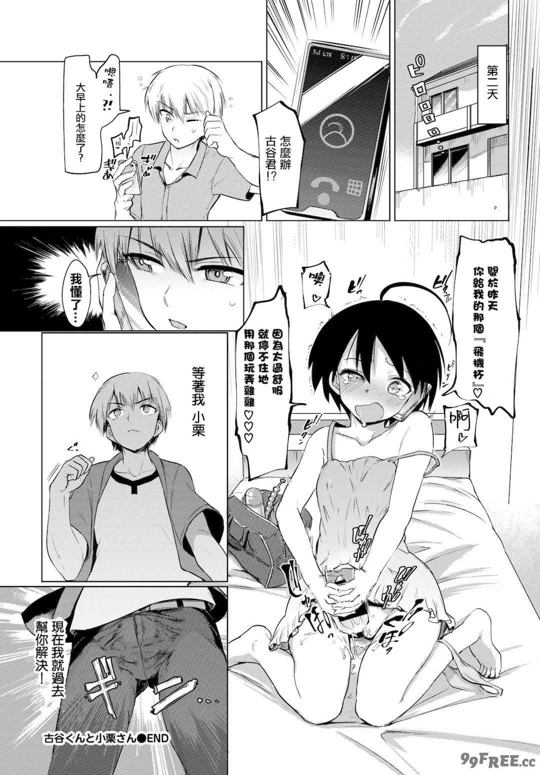 [あおむし] 絶頂開発局♥ [中国翻訳] [DL版]