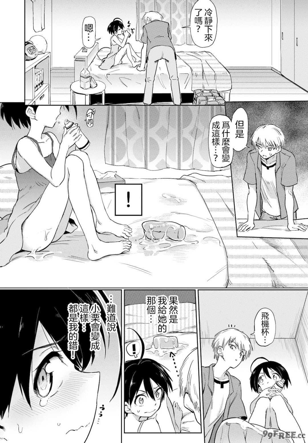 [あおむし] 絶頂開発局♥ [中国翻訳] [DL版]