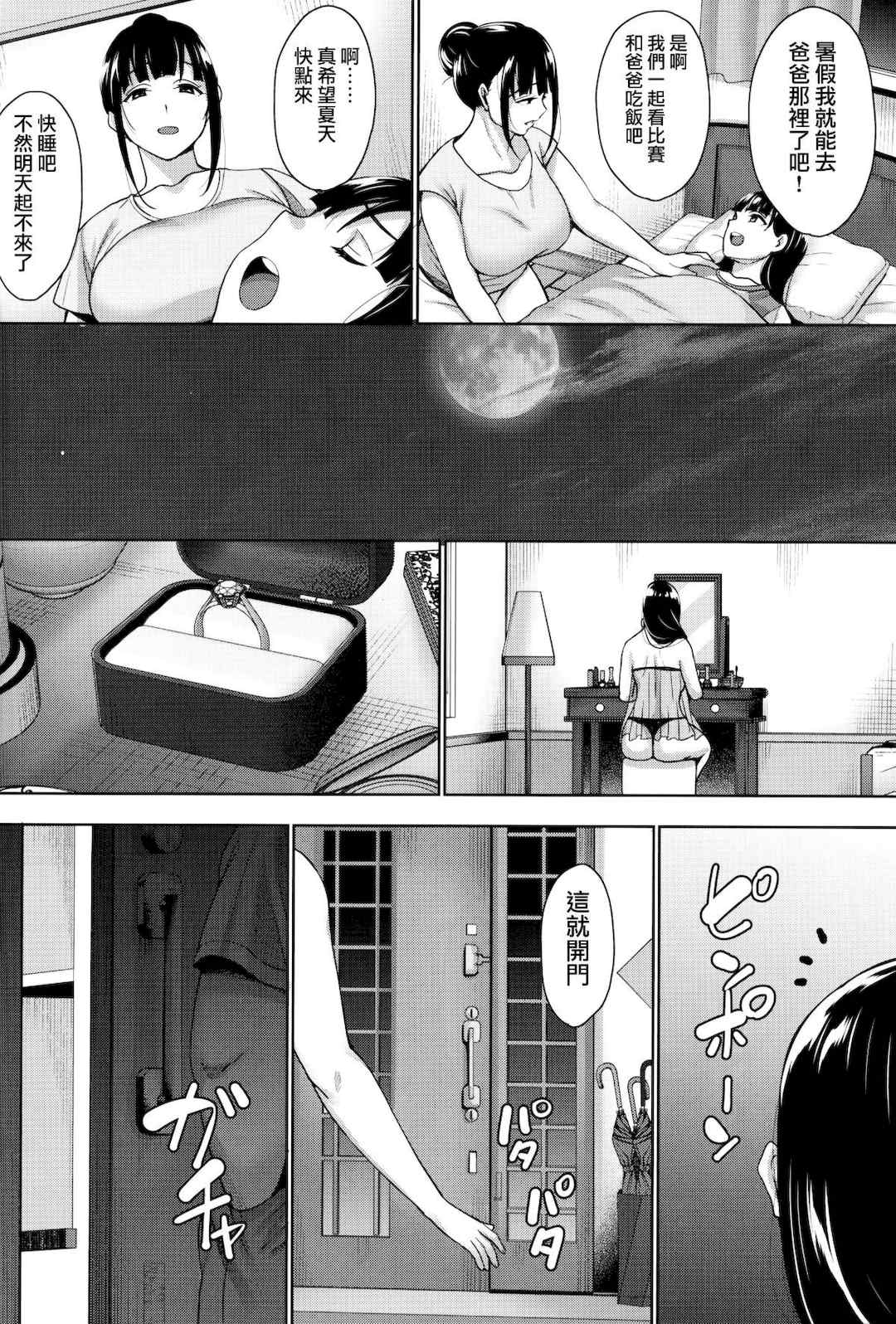 [mon-petit (もんぷち)] 夏が終わるまで CG特典  [中国翻訳][薄碼]