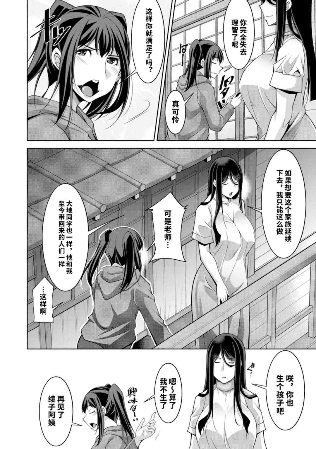 [vail个人汉化][zen9] いざないの島