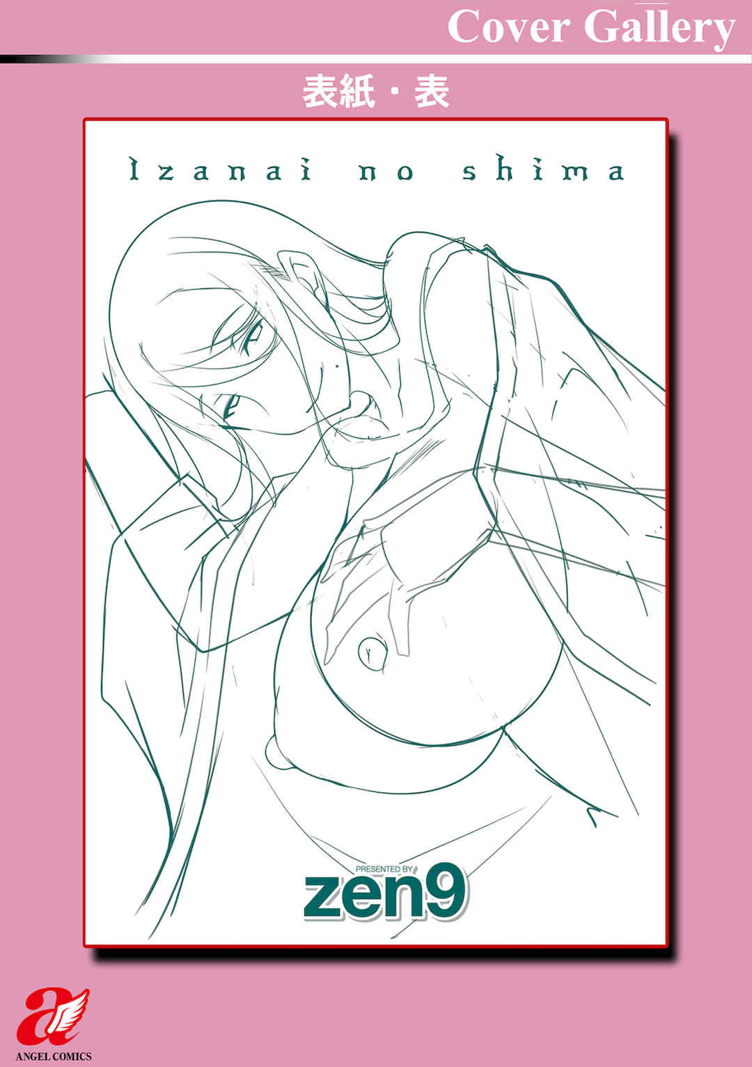 [vail个人汉化][zen9] いざないの島