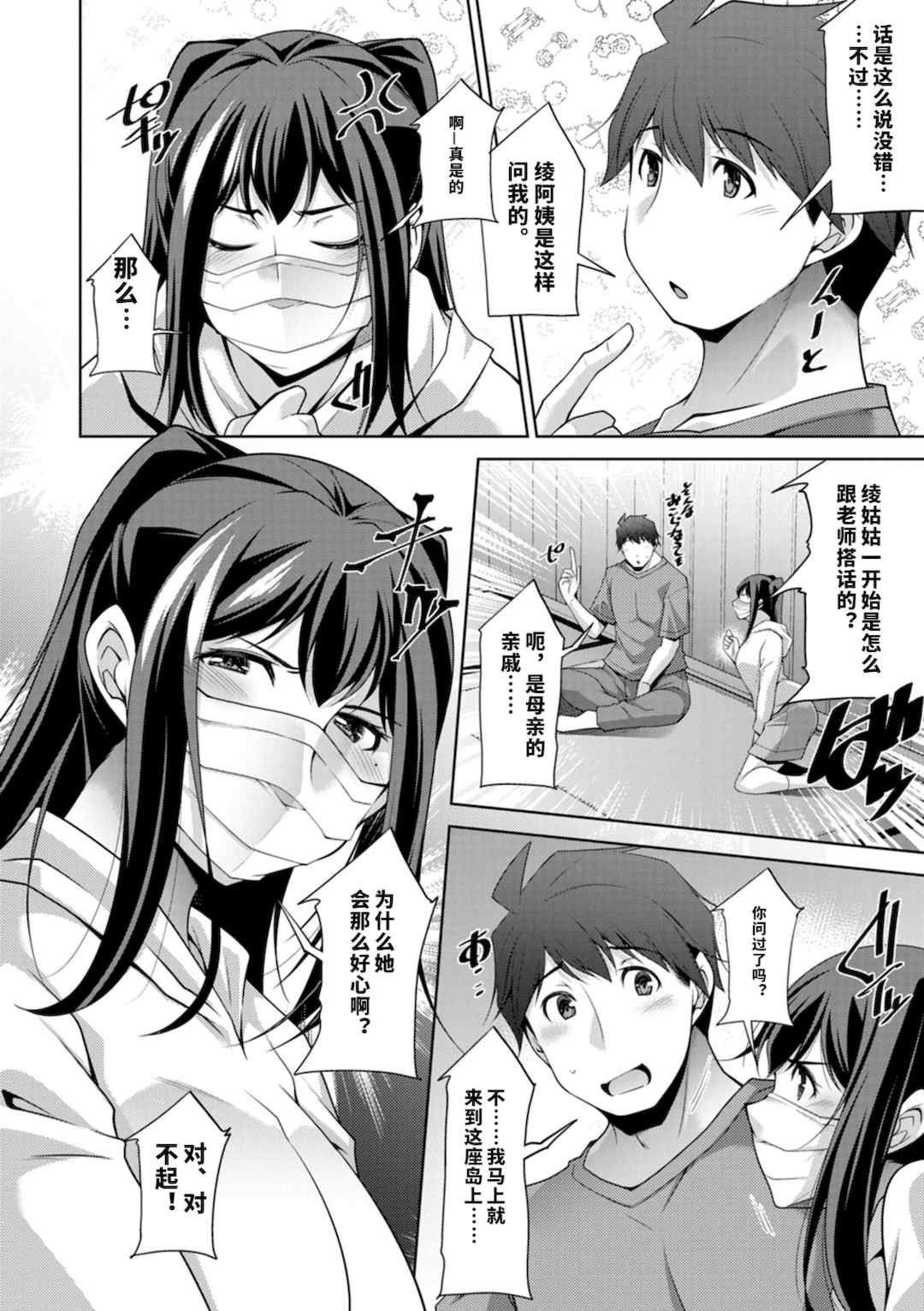 [vail个人汉化][zen9] いざないの島