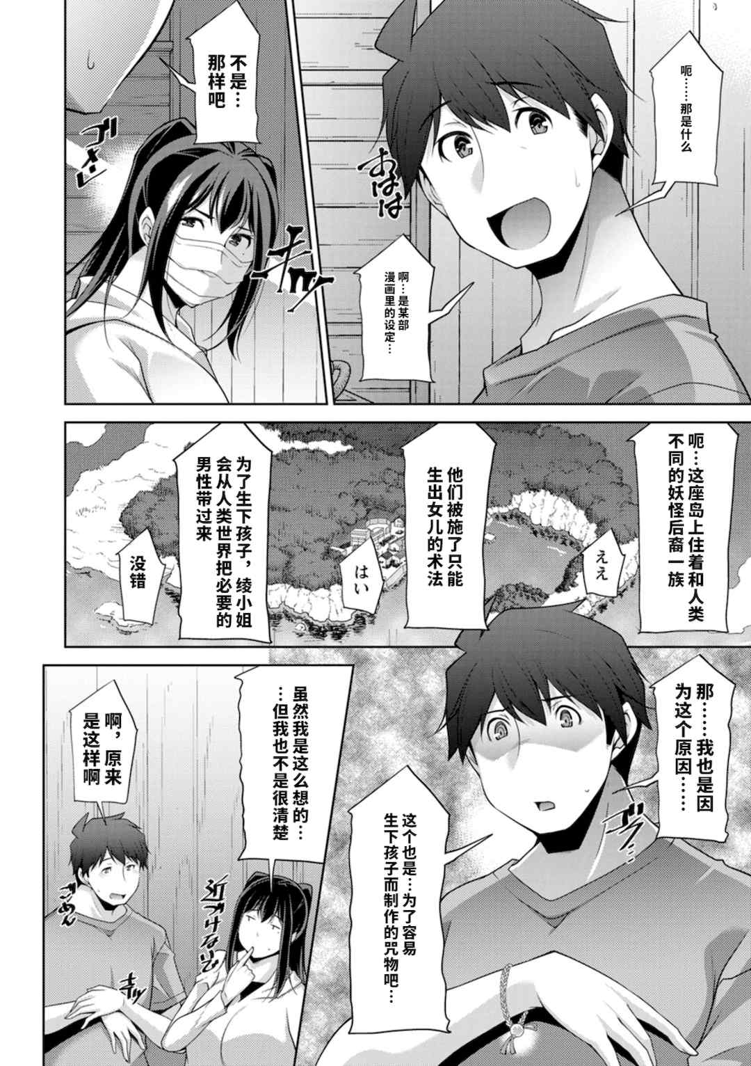 [vail个人汉化][zen9] いざないの島