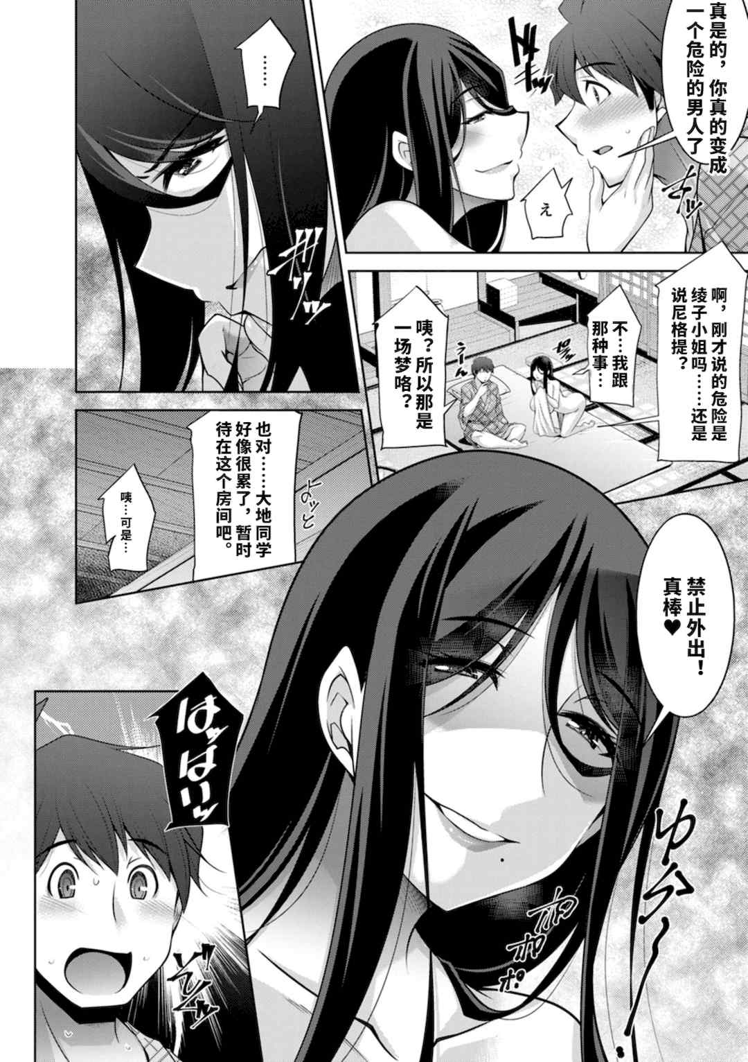 [vail个人汉化][zen9] いざないの島