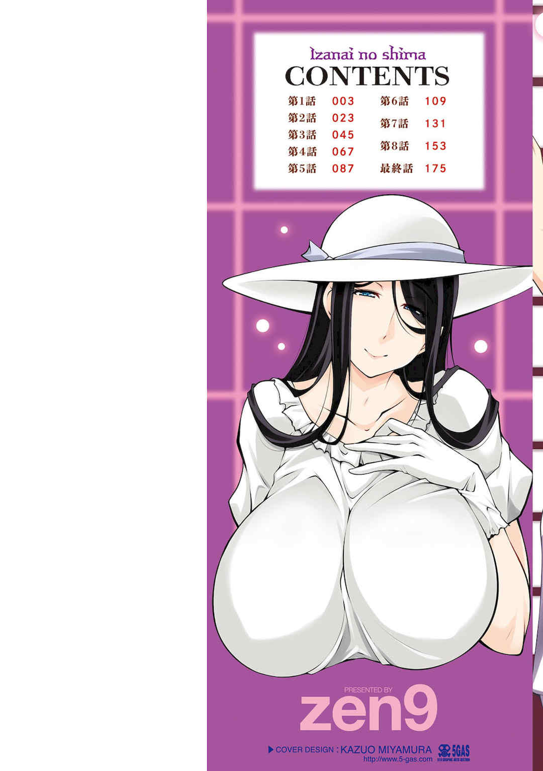 [vail个人汉化][zen9] いざないの島