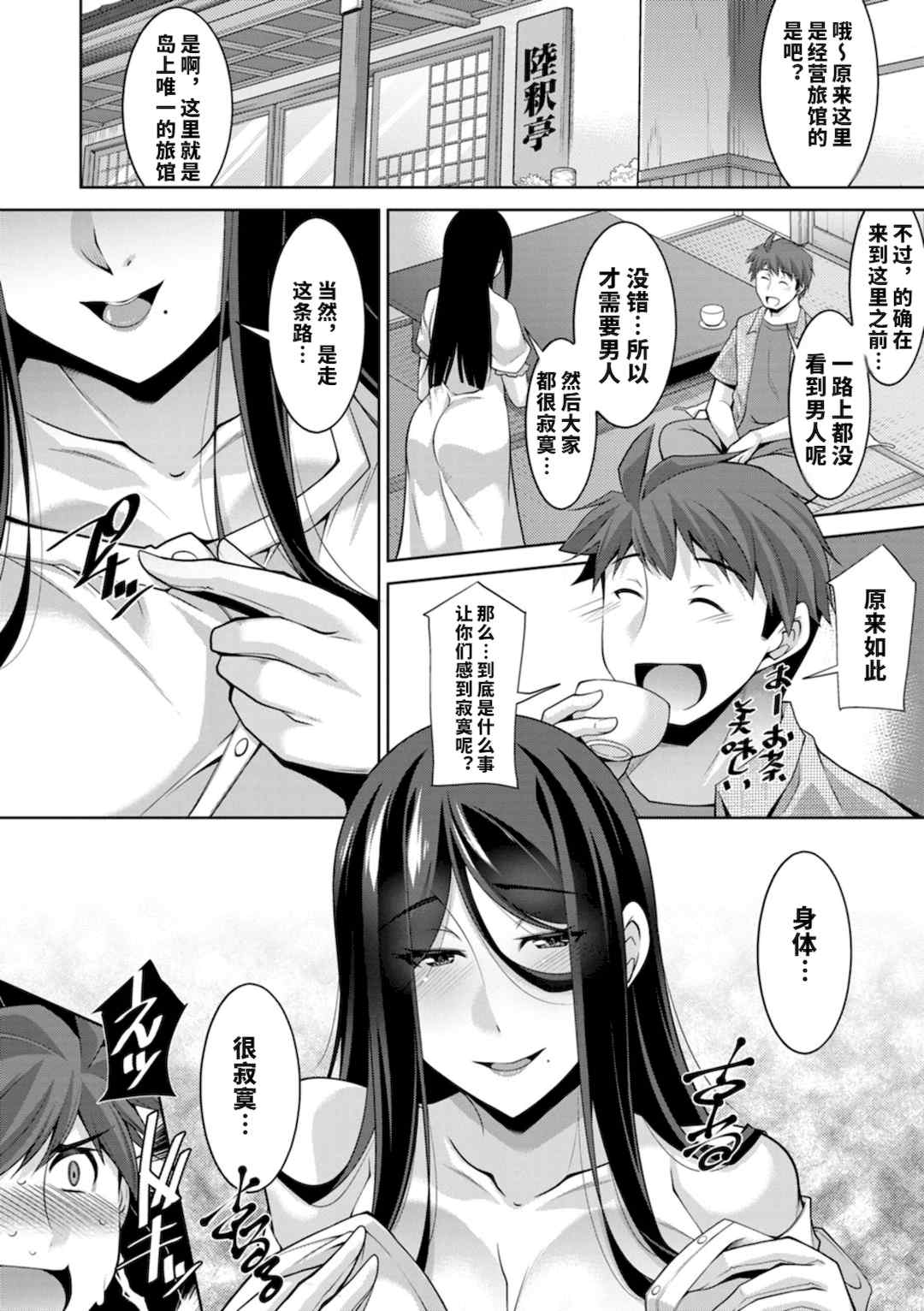 [vail个人汉化][zen9] いざないの島