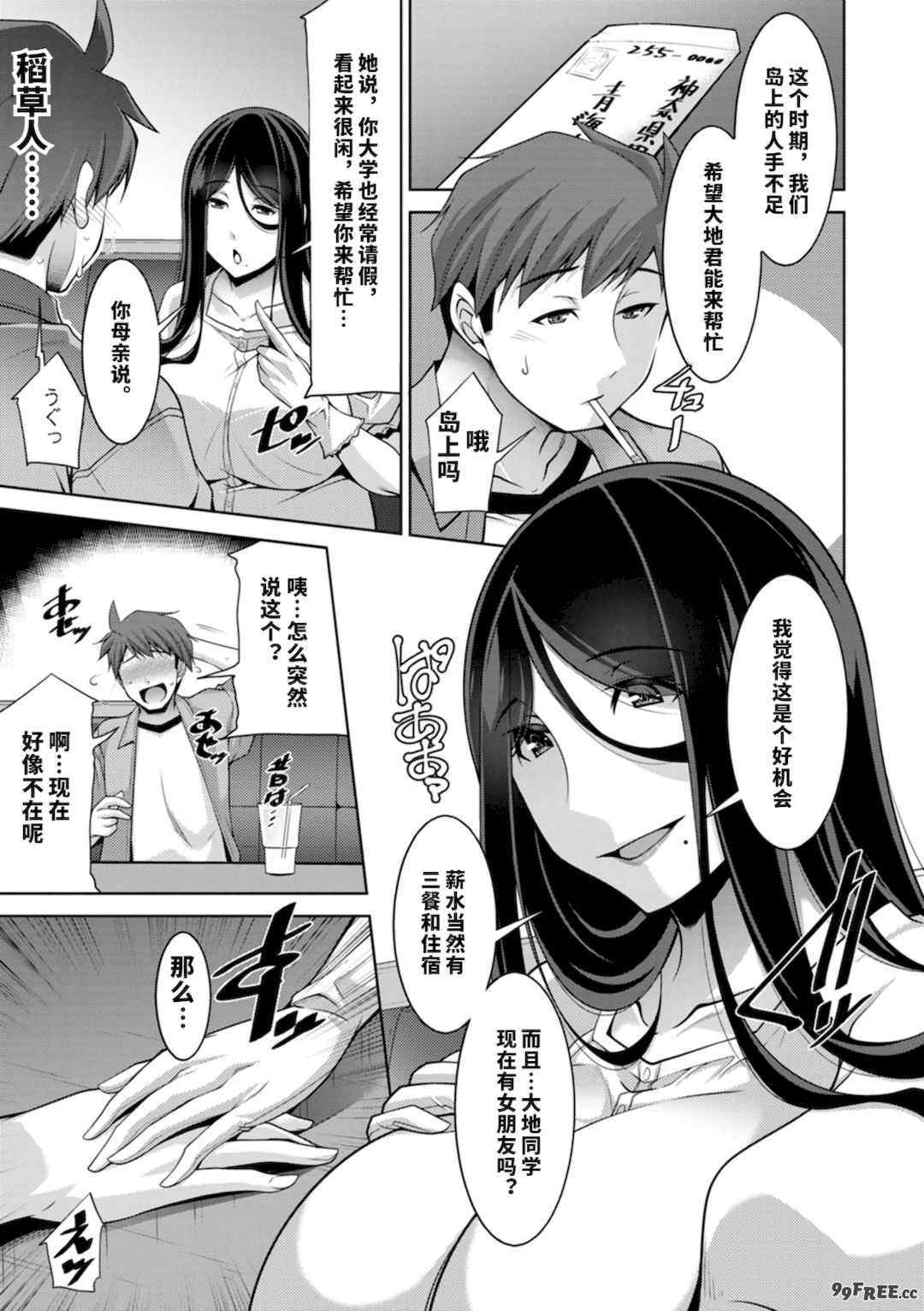 [vail个人汉化][zen9] いざないの島