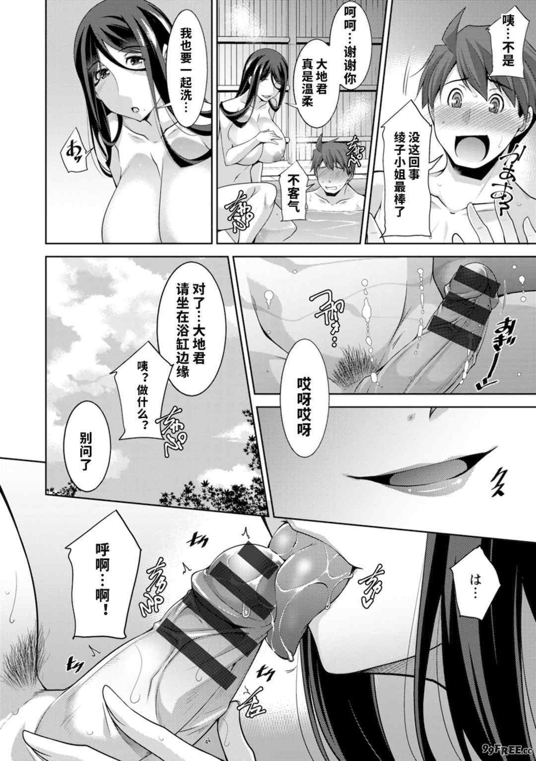 [vail个人汉化][zen9] いざないの島