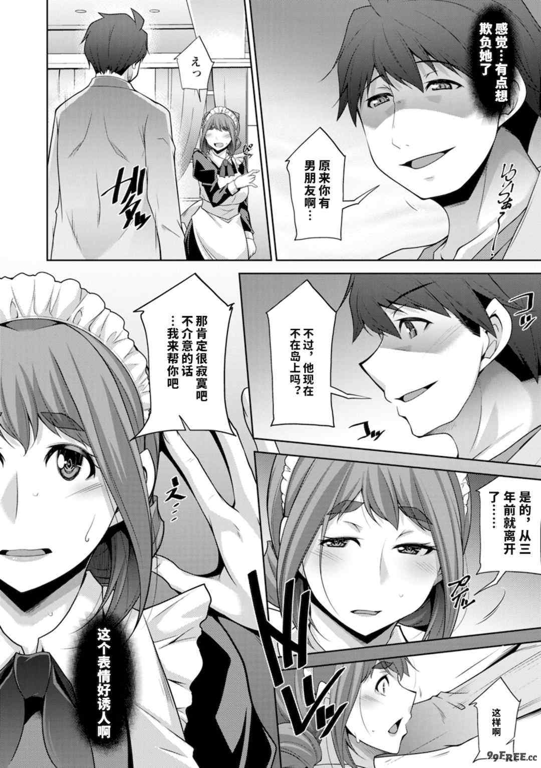 [vail个人汉化][zen9] いざないの島