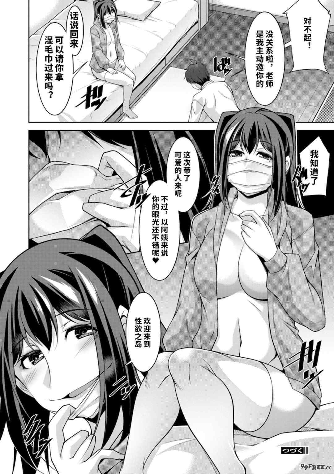 [vail个人汉化][zen9] いざないの島