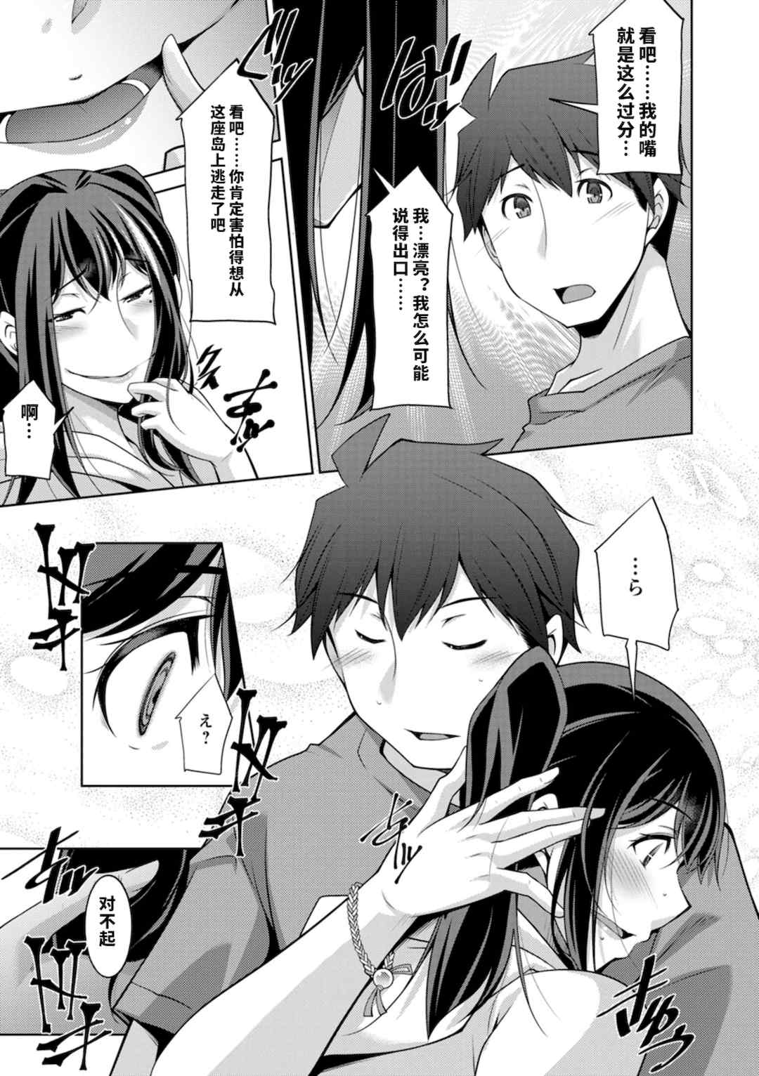 [vail个人汉化][zen9] いざないの島