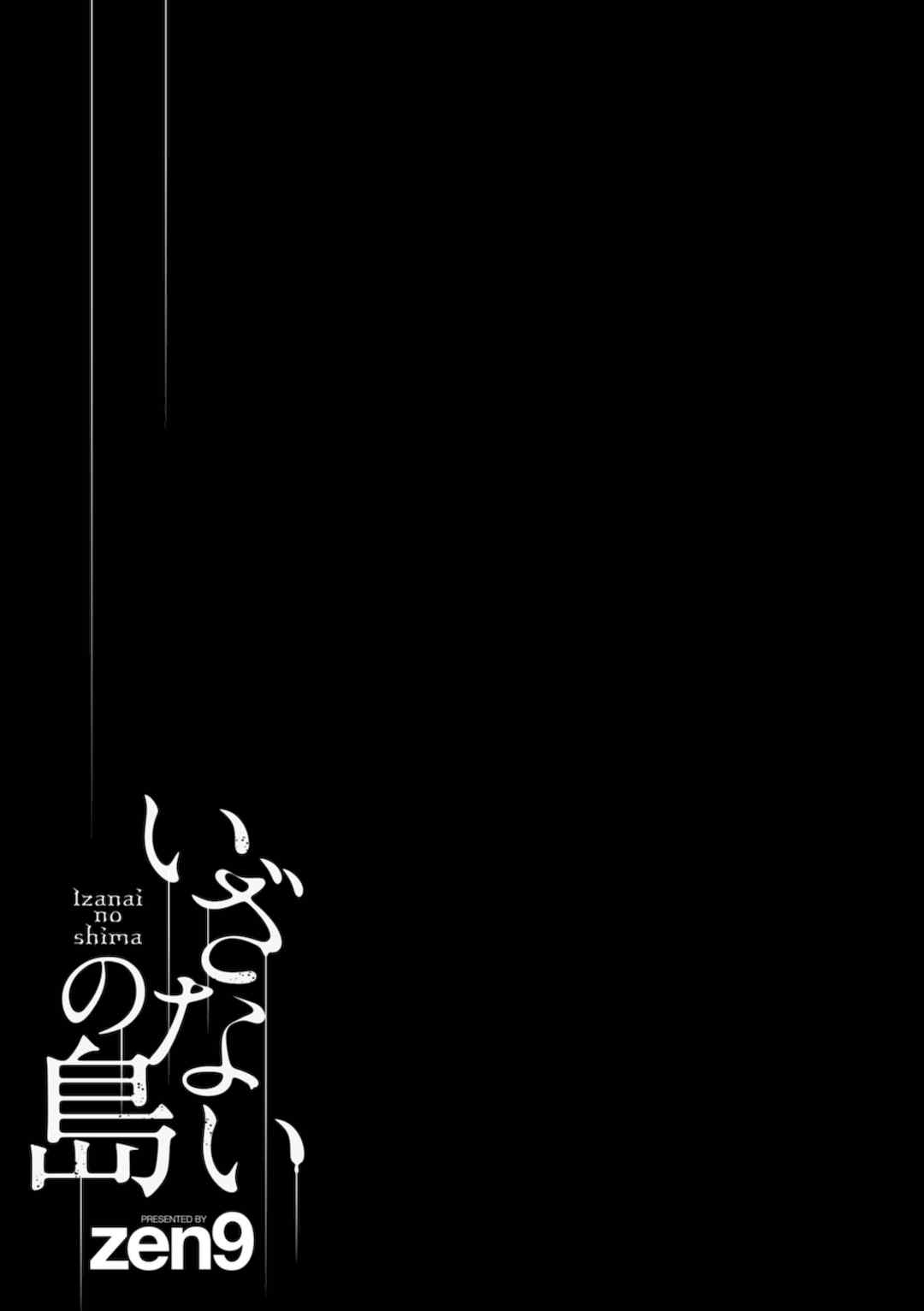 [vail个人汉化][zen9] いざないの島