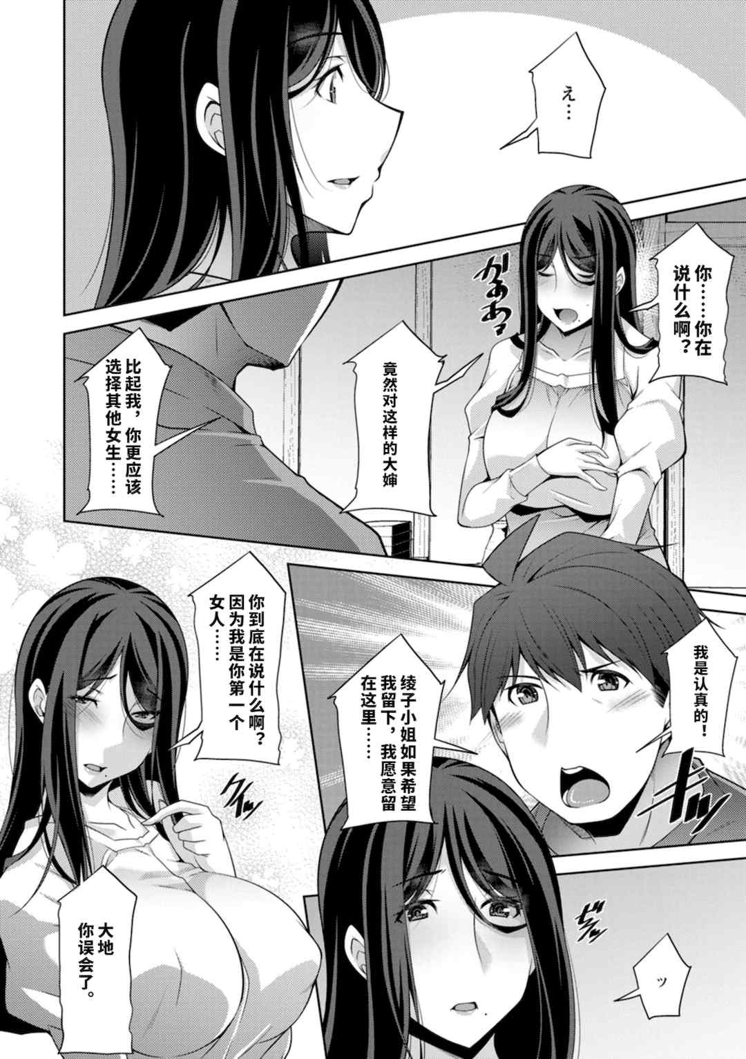 [vail个人汉化][zen9] いざないの島