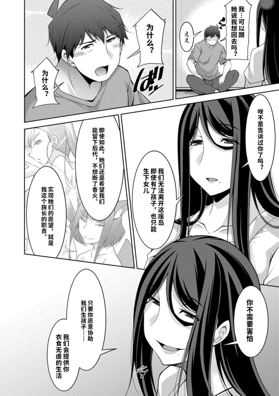 [vail个人汉化][zen9] いざないの島