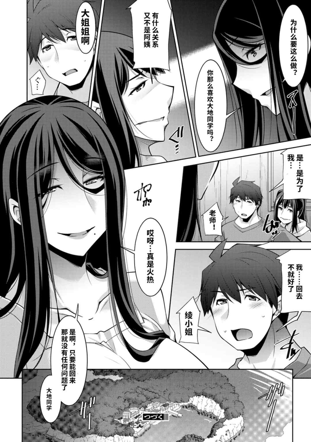 [vail个人汉化][zen9] いざないの島