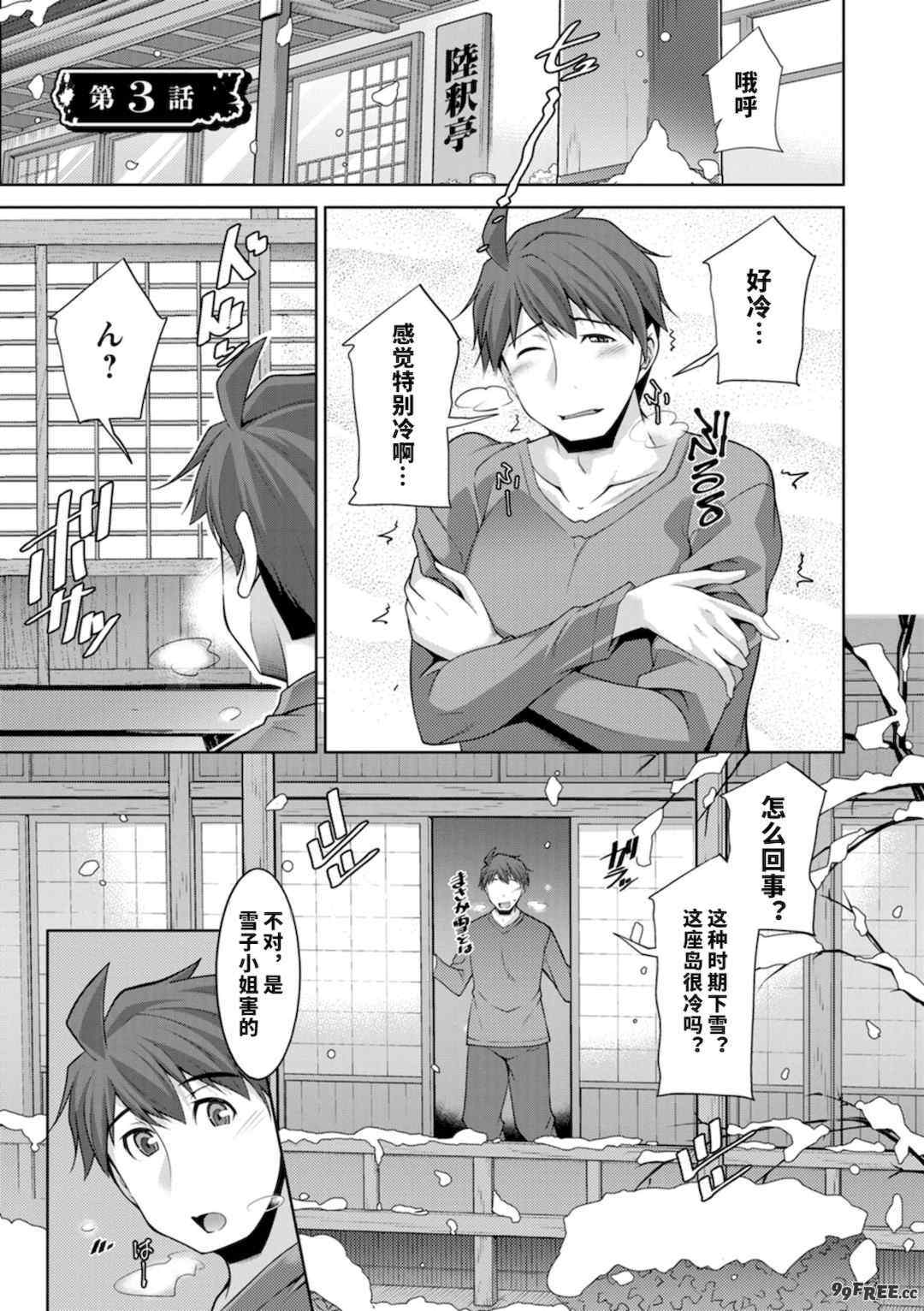 [vail个人汉化][zen9] いざないの島