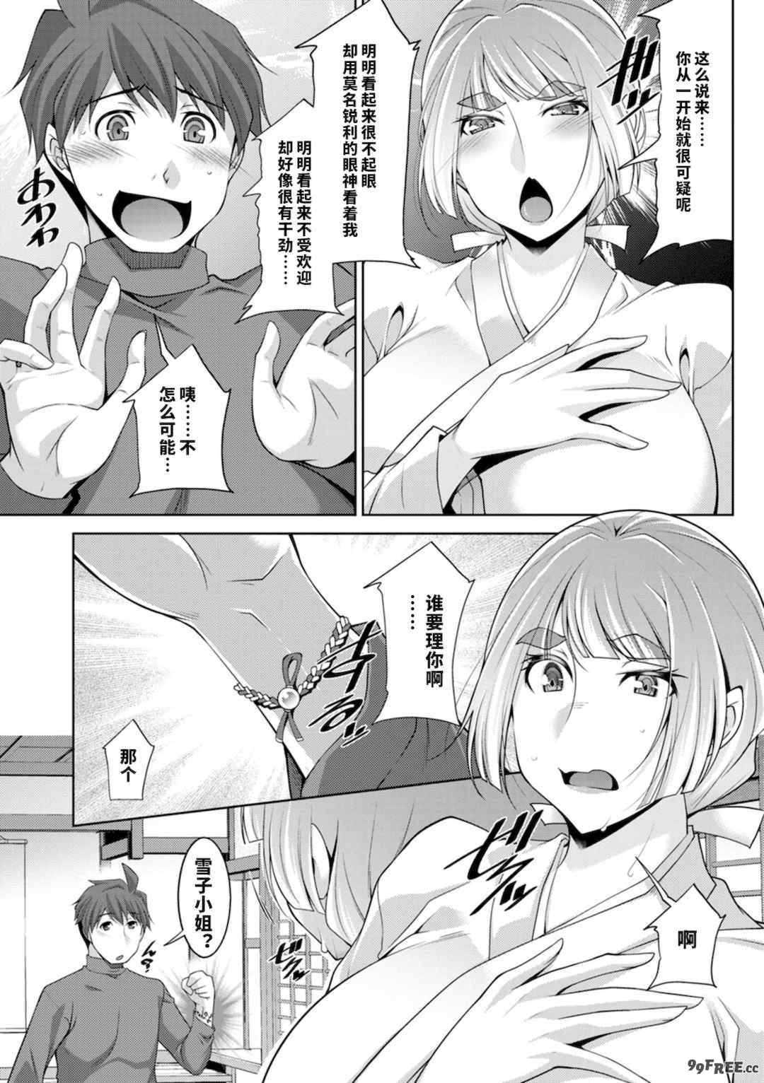 [vail个人汉化][zen9] いざないの島