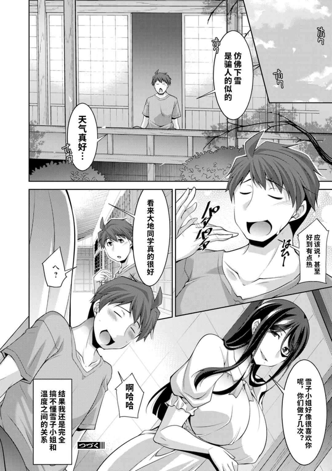 [vail个人汉化][zen9] いざないの島