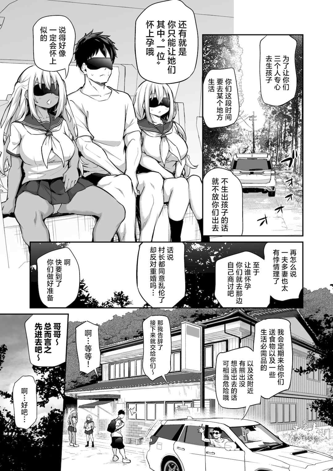 [あいらんどう] 妹たちを孕ませないと出られない村｜不让两位妹妹怀上孕的话就无法离开的村子 特典 [中国語][疏碼]