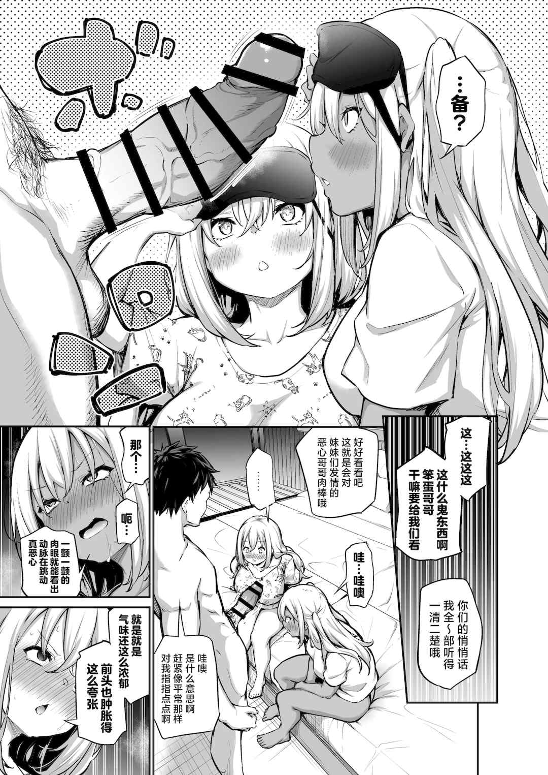 [あいらんどう] 妹たちを孕ませないと出られない村｜不让两位妹妹怀上孕的话就无法离开的村子 特典 [中国語][疏碼]