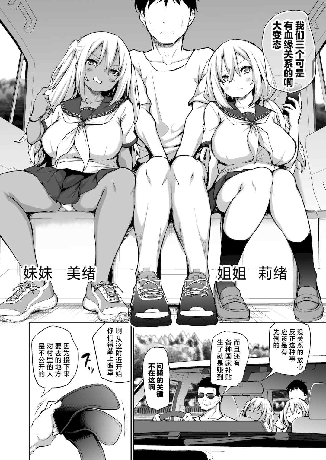 [あいらんどう] 妹たちを孕ませないと出られない村｜不让两位妹妹怀上孕的话就无法离开的村子 特典 [中国語][疏碼]