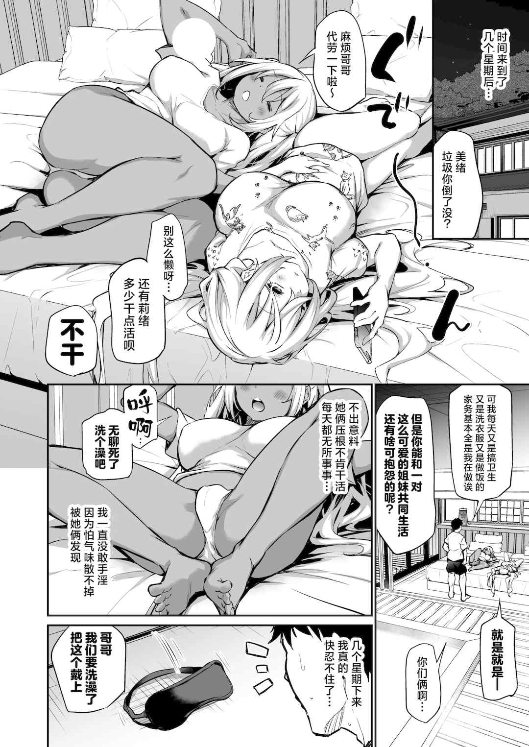 [あいらんどう] 妹たちを孕ませないと出られない村｜不让两位妹妹怀上孕的话就无法离开的村子 特典 [中国語][疏碼]