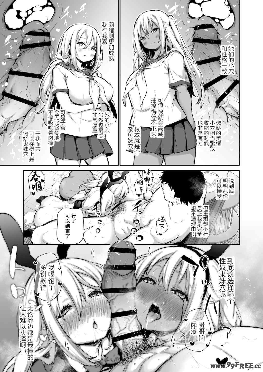 [あいらんどう] 妹たちを孕ませないと出られない村｜不让两位妹妹怀上孕的话就无法离开的村子 特典 [中国語][疏碼]