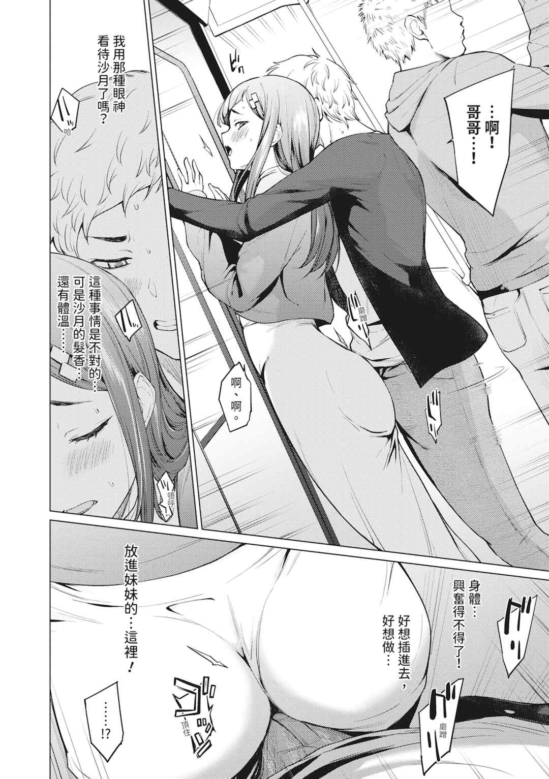 [あおやまきいろ。] シスターガーデン 姉の膣内に射精して、妹の膣内にも射精した。 [中国翻訳] [無修正] [DL版]