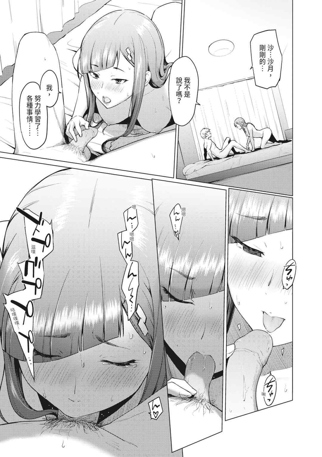 [あおやまきいろ。] シスターガーデン 姉の膣内に射精して、妹の膣内にも射精した。 [中国翻訳] [無修正] [DL版]