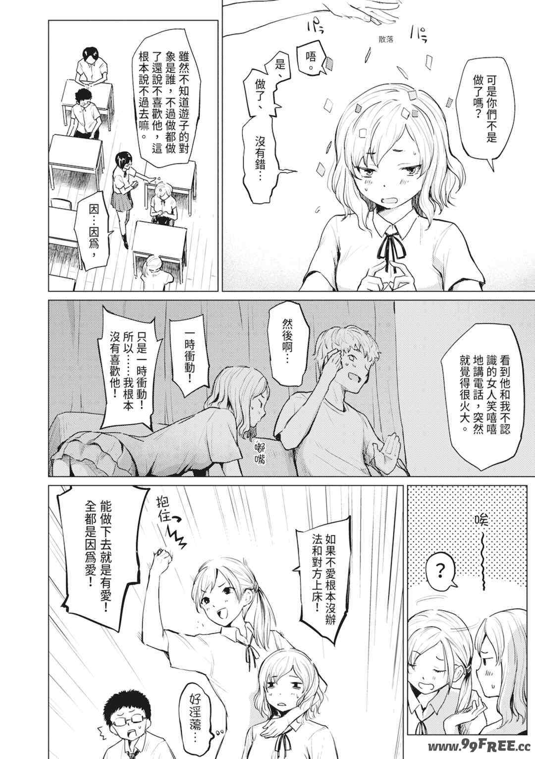 [あおやまきいろ。] シスターガーデン 姉の膣内に射精して、妹の膣内にも射精した。 [中国翻訳] [無修正] [DL版]