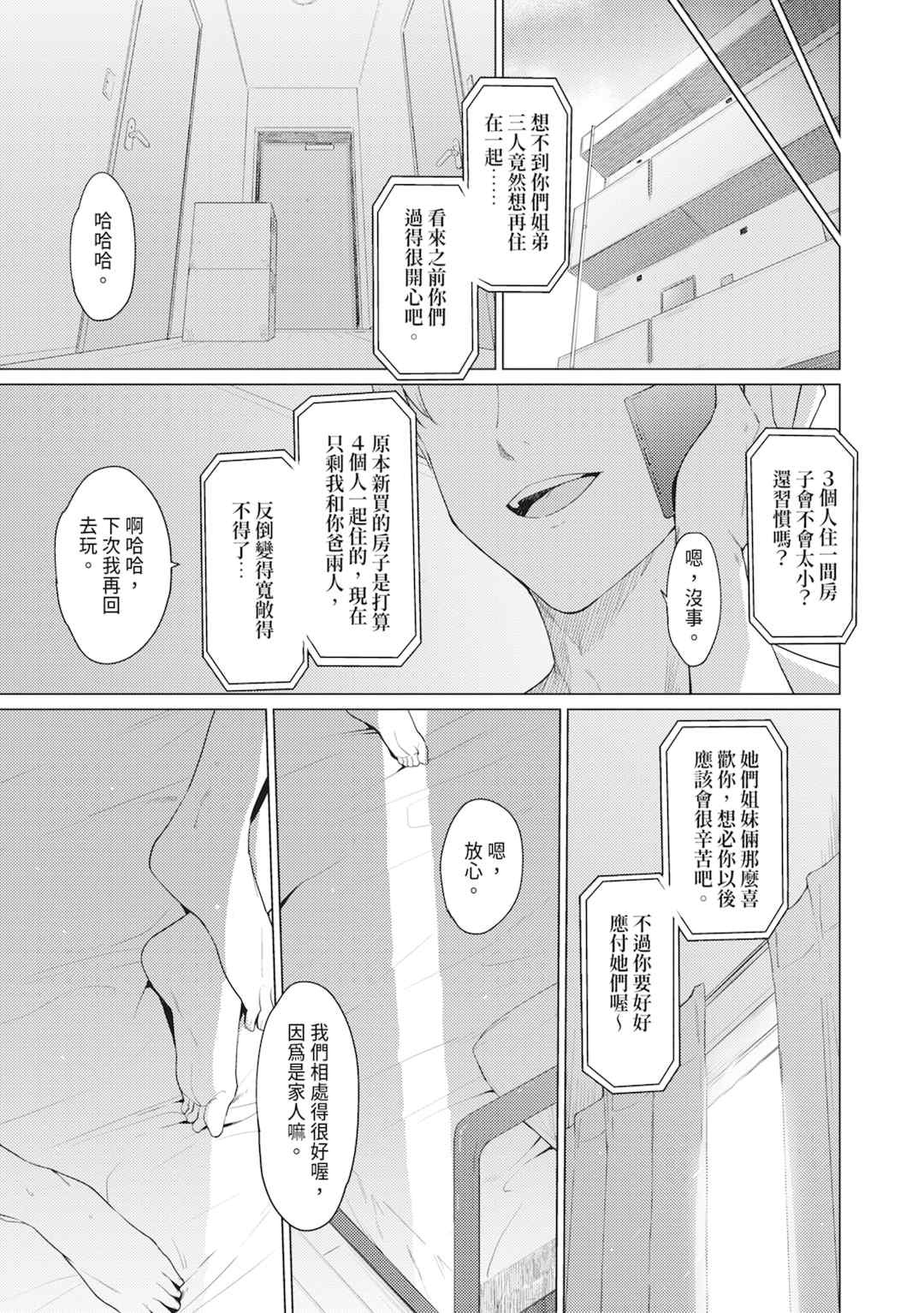 [あおやまきいろ。] シスターガーデン 姉の膣内に射精して、妹の膣内にも射精した。 [中国翻訳] [無修正] [DL版]