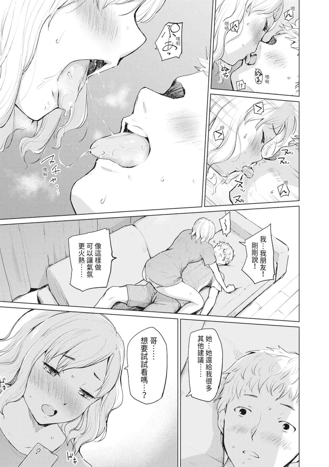 [あおやまきいろ。] シスターガーデン 姉の膣内に射精して、妹の膣内にも射精した。 [中国翻訳] [無修正] [DL版]