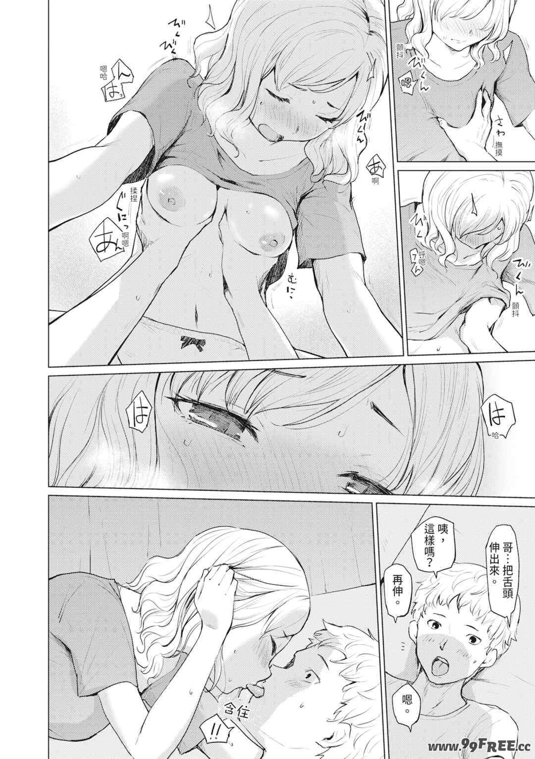 [あおやまきいろ。] シスターガーデン 姉の膣内に射精して、妹の膣内にも射精した。 [中国翻訳] [無修正] [DL版]