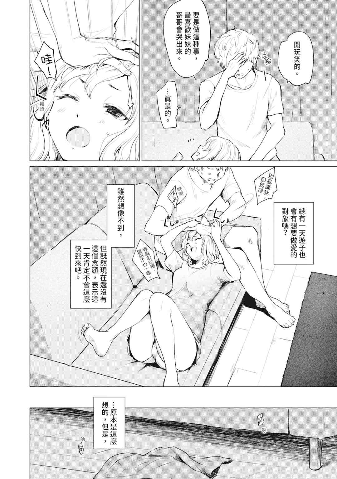 [あおやまきいろ。] シスターガーデン 姉の膣内に射精して、妹の膣内にも射精した。 [中国翻訳] [無修正] [DL版]