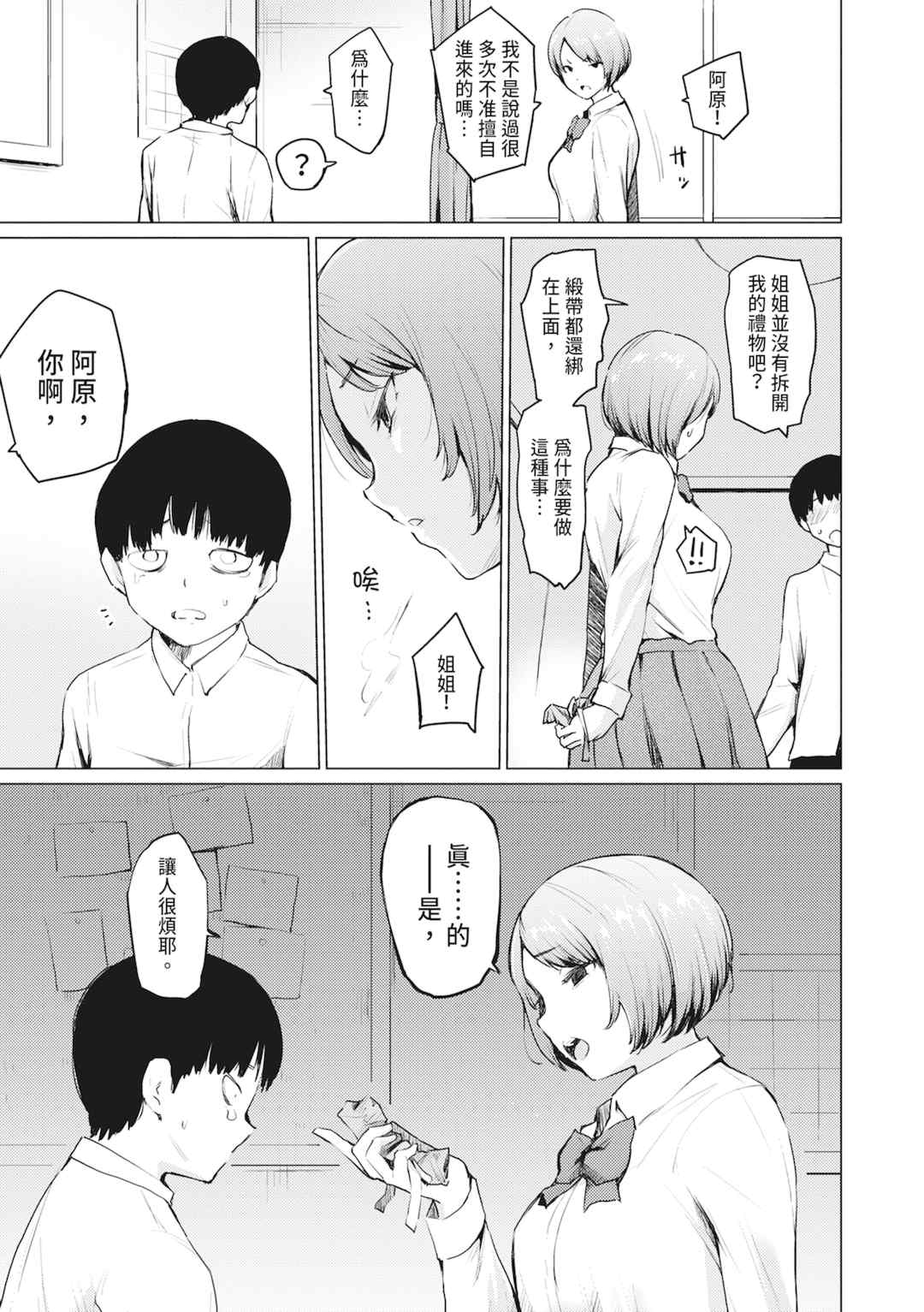 [あおやまきいろ。] シスターガーデン 姉の膣内に射精して、妹の膣内にも射精した。 [中国翻訳] [無修正] [DL版]