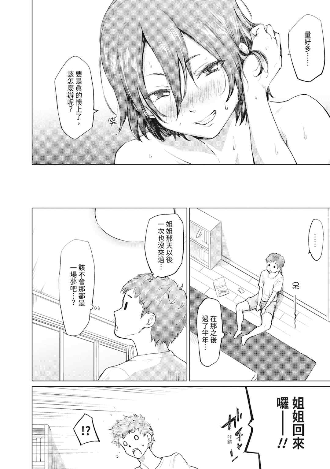 [あおやまきいろ。] シスターガーデン 姉の膣内に射精して、妹の膣内にも射精した。 [中国翻訳] [無修正] [DL版]