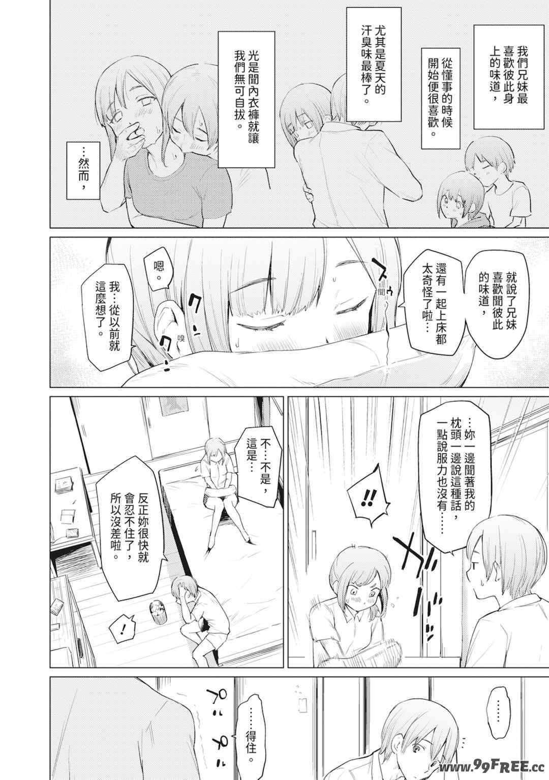 [あおやまきいろ。] シスターガーデン 姉の膣内に射精して、妹の膣内にも射精した。 [中国翻訳] [無修正] [DL版]