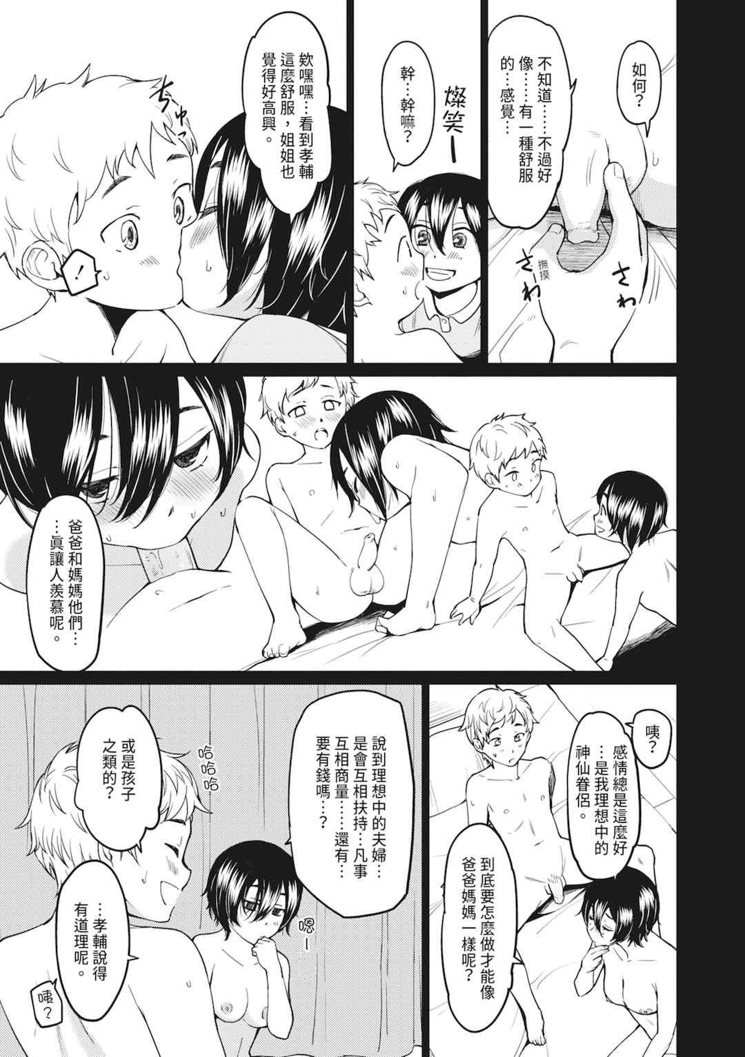 [あおやまきいろ。] シスターガーデン 姉の膣内に射精して、妹の膣内にも射精した。 [中国翻訳] [無修正] [DL版]