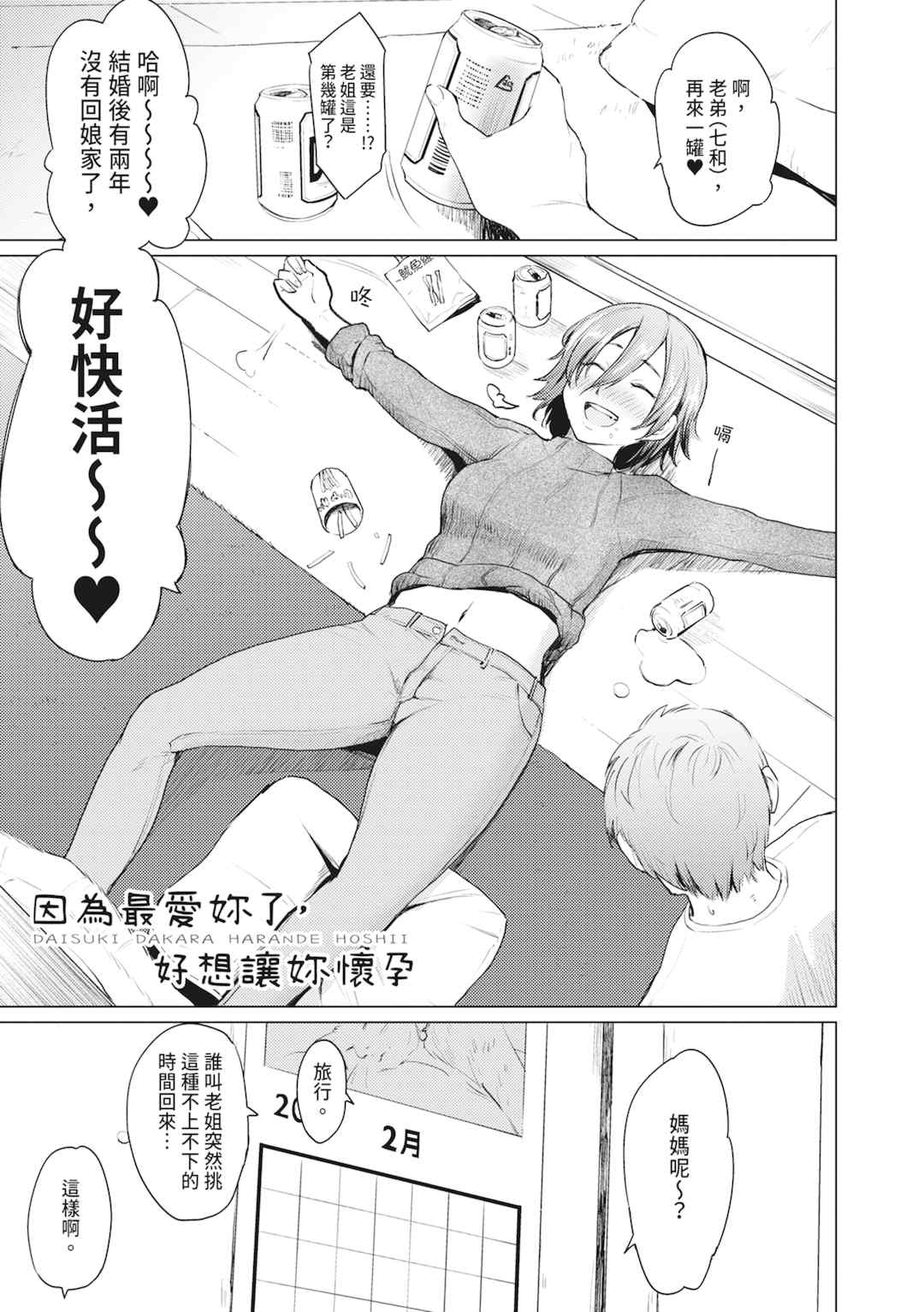 [あおやまきいろ。] シスターガーデン 姉の膣内に射精して、妹の膣内にも射精した。 [中国翻訳] [無修正] [DL版]